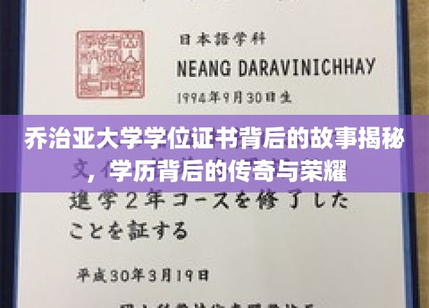 乔治亚大学学位证书，揭开荣耀背后的传奇故事