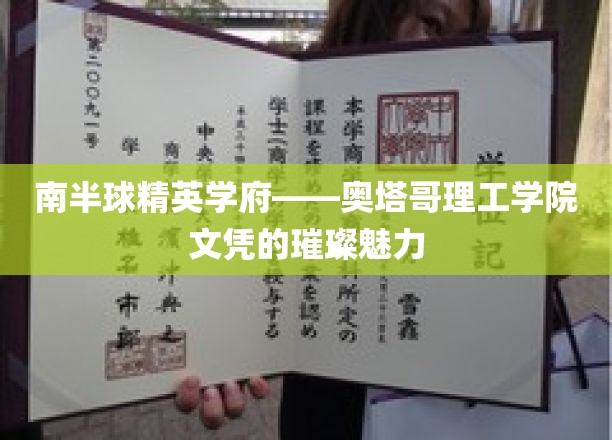 南半球教育明珠，奥塔哥理工学院学位的非凡吸引力