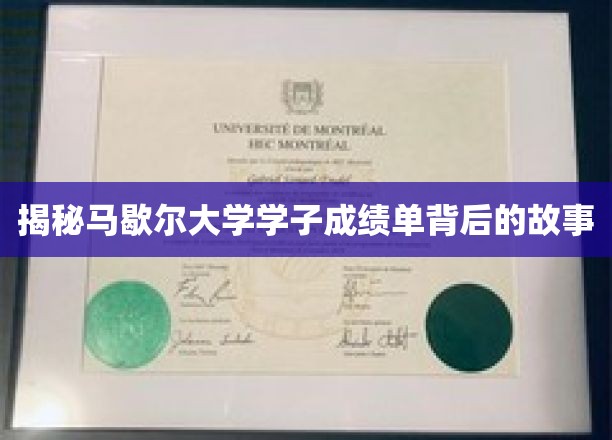 马歇尔大学学霸成绩单背后的不为人知秘密