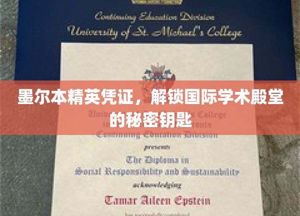 墨尔本精英通行证，开启全球学府之门的关键钥匙