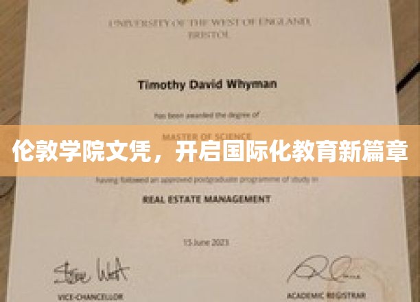 伦敦学院文凭，开启国际化教育新篇章