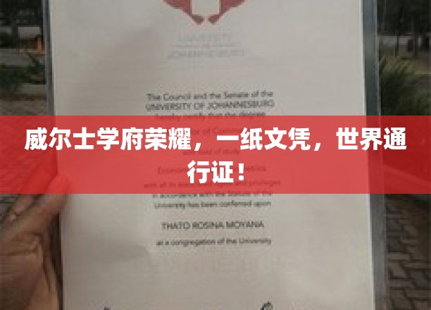 威尔士名校盛誉，全球认可，学位证书助你跨越国界