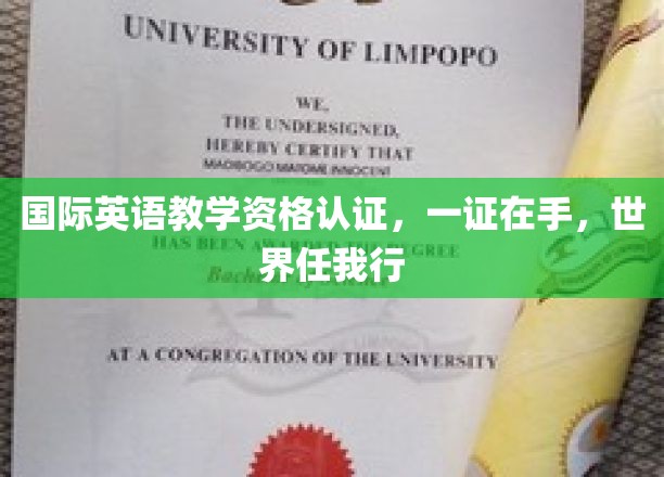英语通行证在手，全球职场任君翱翔