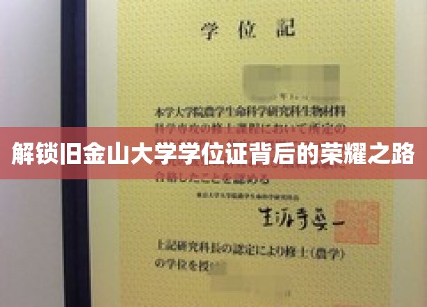 探寻金门学术殿堂的荣耀通行证