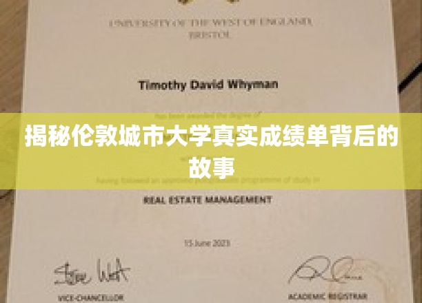 探寻伦敦城市大学成绩单背后不为人知的秘密