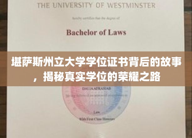探寻堪萨斯州立大学学位证书的荣耀轨迹