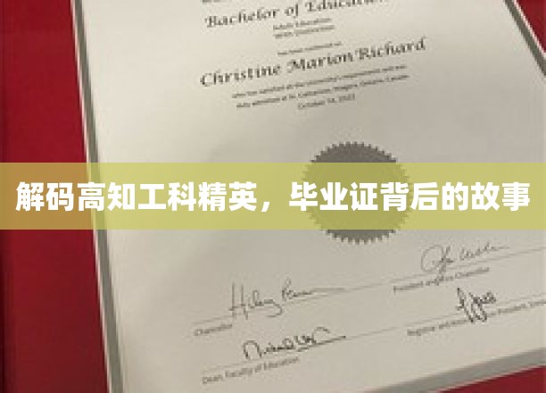 破解精英之路，揭秘高知工科毕业生的不凡经历