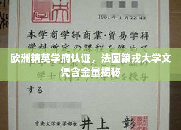 欧洲顶尖学府认可，法国第戎大学学位价值一探究竟