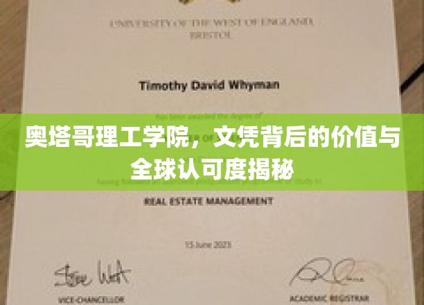 奥塔哥理工学院，全球通行证的奥秘与价值解析