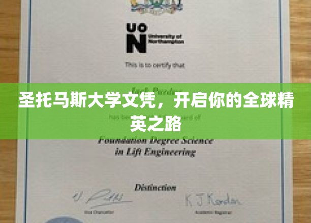圣托马斯大学文凭，助你迈向国际精英殿堂