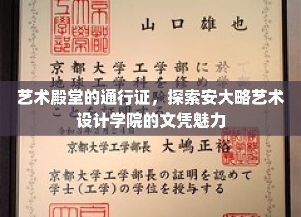 解锁艺术未来，安大略艺术设计学院的文凭之路