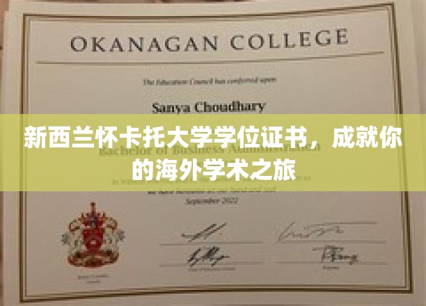 海外学术梦想启航，怀卡托大学学位证书，开启你的国际学术殿堂之旅