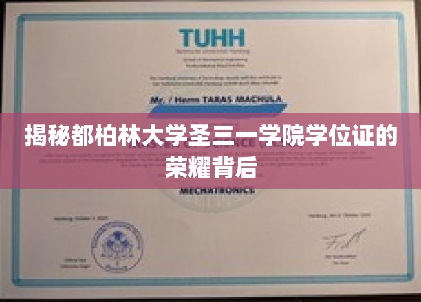 探秘都柏林大学圣三一学院学位证的荣耀背后