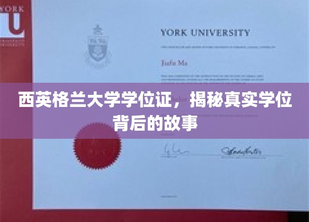 探寻西英格兰大学学位证，揭开荣誉背后的传奇历程