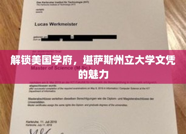 探寻美国顶尖学府，揭秘堪萨斯州立大学文凭的独特魅力