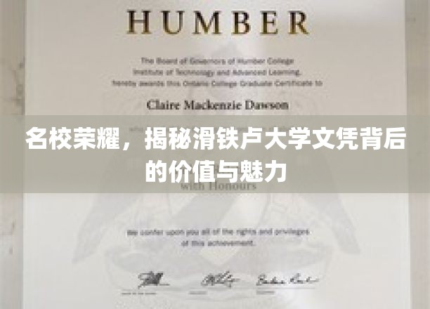 滑铁卢大学文凭，探寻名校光环下的价值与非凡魅力