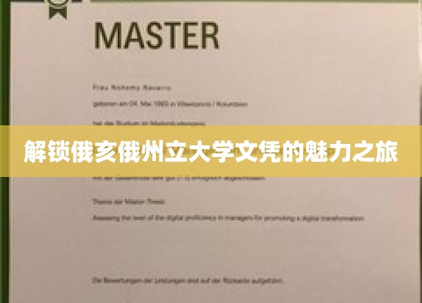 俄亥俄州立大学文凭的魅力之旅