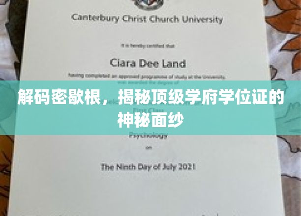 探寻密歇根大学学位证的非凡奥秘