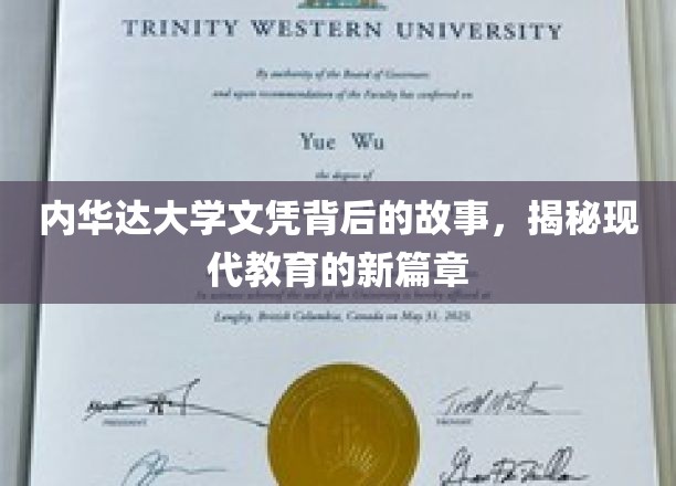 解码内华达大学，文凭背后，现代教育变革的启示录