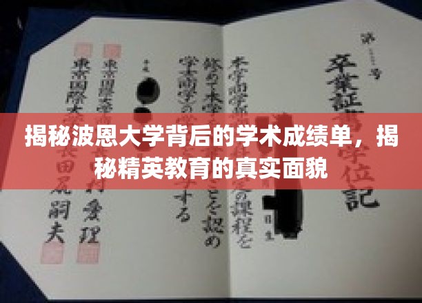 波恩大学精英教育揭秘，解码德国顶级学府的学术实力与教育真相