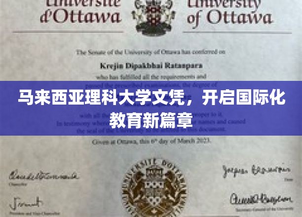 马大文凭助力，开启你的全球教育之旅