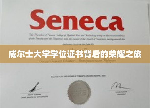 探寻威尔士大学学位证书背后的辉煌足迹