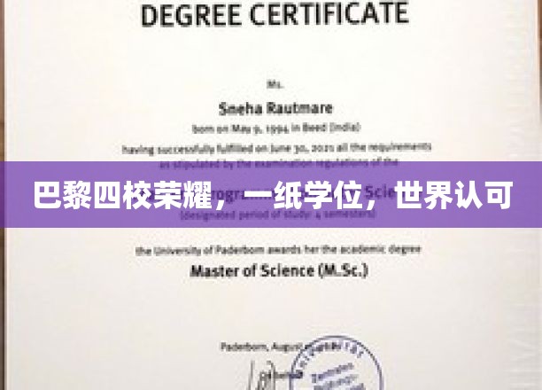 巴黎四校精英集结，全球通行学位，成就非凡人生