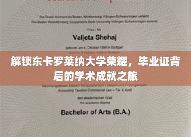 探寻东卡罗莱纳大学卓越之路，揭秘毕业证背后的辉煌学术篇章