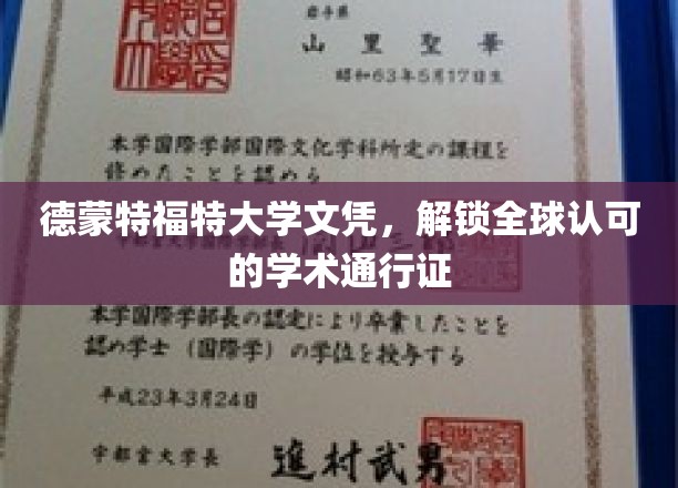 德蒙特福特大学文凭，解锁全球认可的学术通行证
