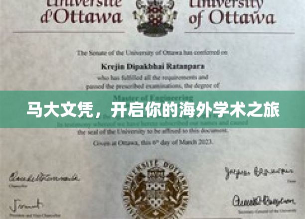 马大文凭，助力你翱翔国际学术蓝天