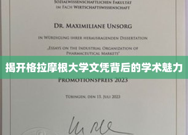 探寻格拉摩根大学文凭的学术光环与魅力