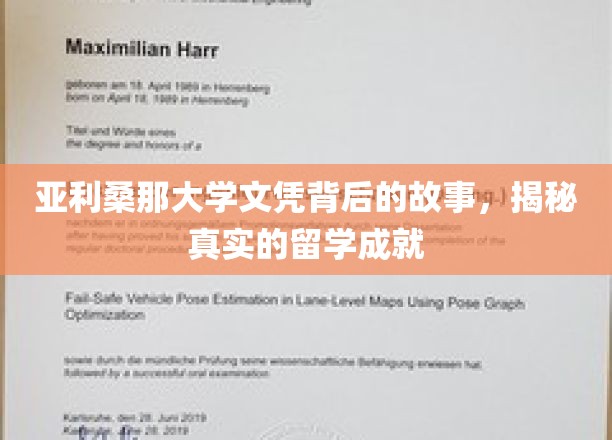 亚利桑那大学文凭背后的故事，揭秘真实的留学成就