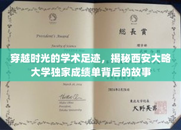 探寻西安大略大学成绩单的神秘旅程，时光印记中的学术传奇
