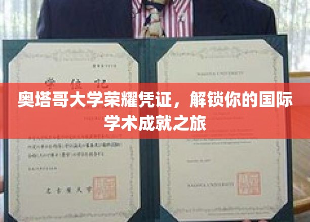 奥塔哥荣耀通行证，开启你的全球学术探险之旅