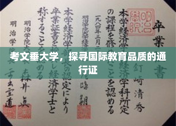 考文垂大学，探寻国际教育品质的通行证