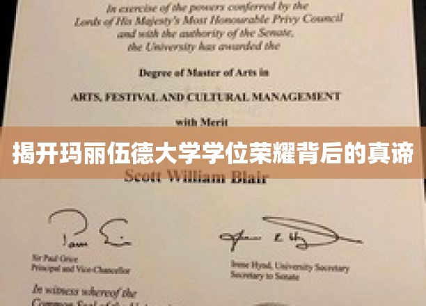 揭开玛丽伍德大学学位荣耀背后的真谛
