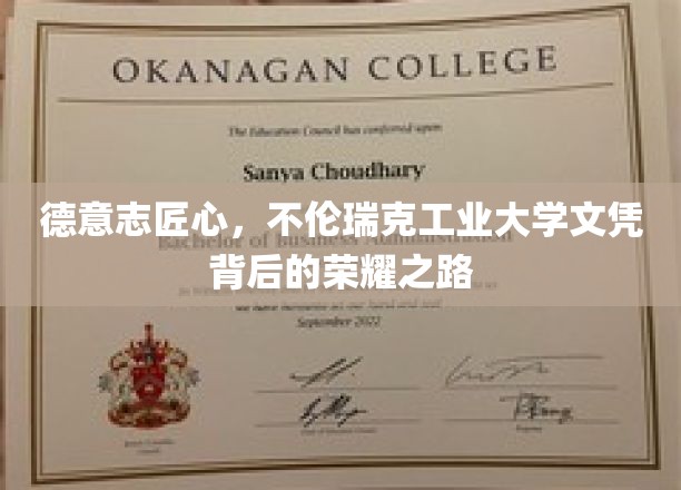 探寻不伦瑞克工业大学荣耀背后的德意志匠心精神