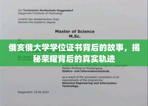 俄亥俄大学学位证书，探寻荣耀背后的非凡历程