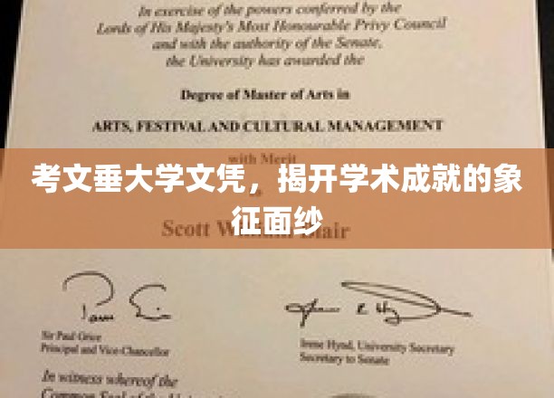文凭背后的荣耀，考文垂大学学位，解锁学术成就的璀璨光环