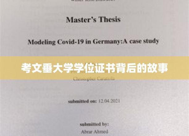探寻考文垂大学学位证书的神秘面纱