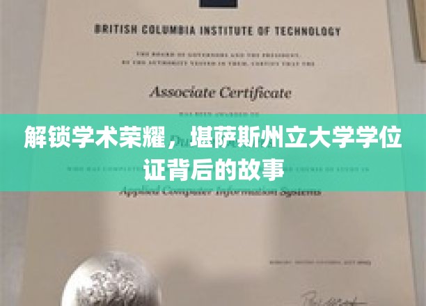 探索荣耀背后，揭开堪萨斯州立大学学位证的神秘面纱