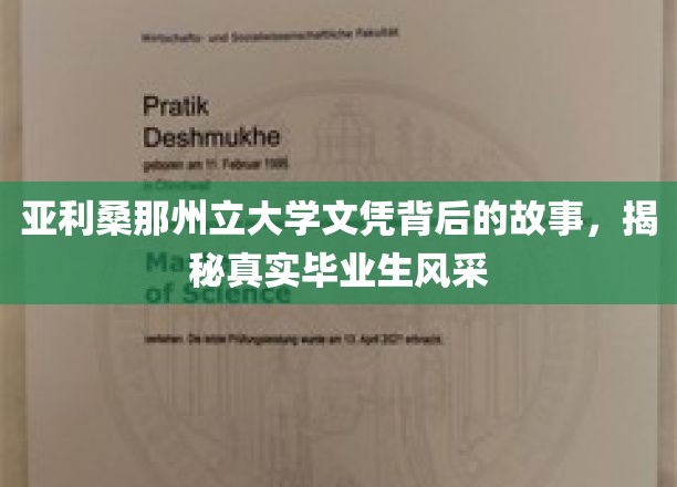 解码亚利桑那州立大学，毕业生的真实画像与非凡历程