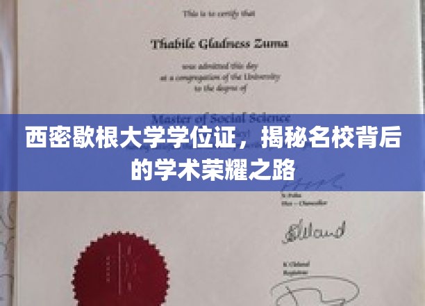 探寻西密歇根大学荣耀学位背后的学术传奇