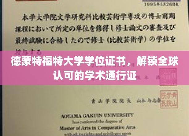 德蒙特福特大学学位，全球通行无阻的学术钥匙