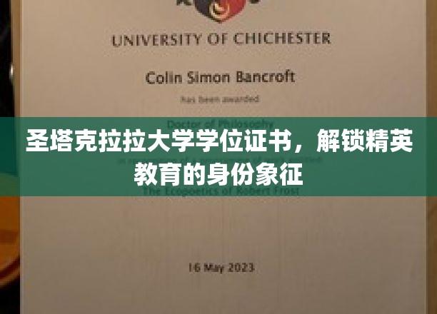 圣塔克拉拉荣耀凭证，解码精英教育通行证