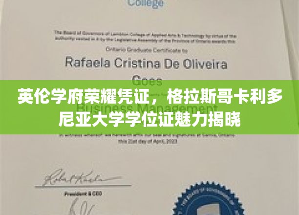 英伦学府荣耀凭证，格拉斯哥卡利多尼亚大学学位证魅力揭晓