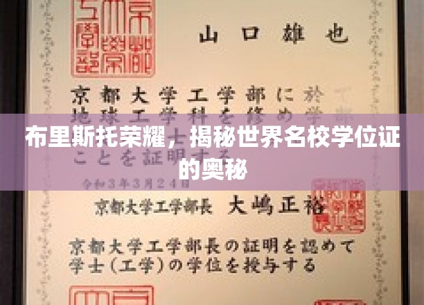 探寻布里斯托荣耀，世界名校学位证的神秘面纱