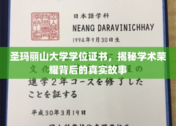 解码圣玛丽山大学荣耀证书，揭开学术成就的神秘面纱