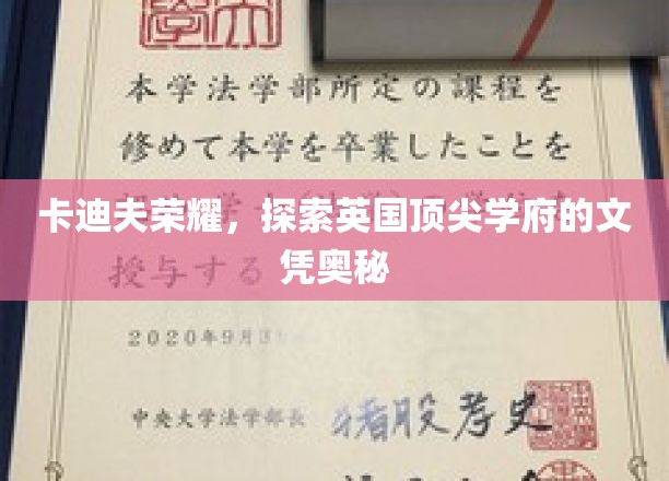解码卡迪夫荣耀，英国顶尖学府文凭背后的故事