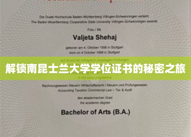探索南昆士兰大学学位证书背后的奇妙世界